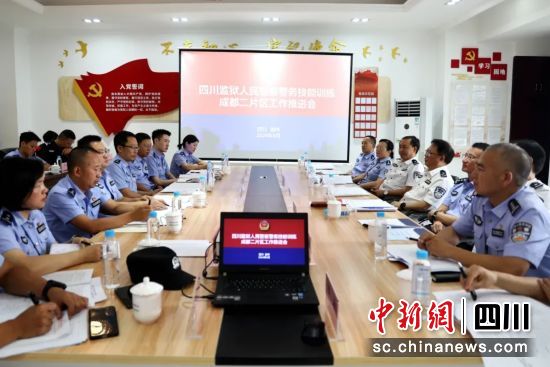 会议现场。四川省监狱管理局供图 会议现场。四川省监狱管理局供图