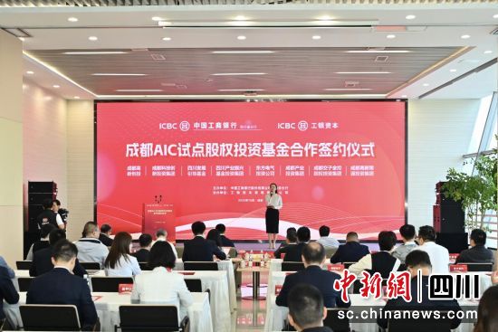 签约仪式现场。工商银行四川省分行供图 签约仪式现场。工商银行四川省分行供图