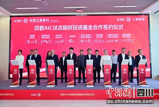 签约仪式现场。工商银行四川省分行供图 签约仪式现场。工商银行四川省分行供图