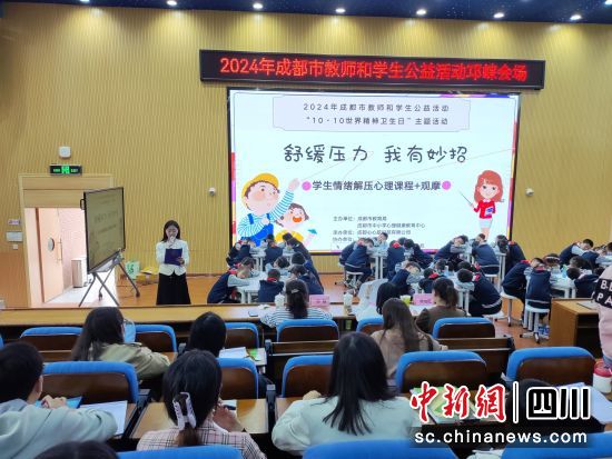 成都市教师和学生公益活动精神卫生日主题活动10日举行。 成都市教育局供图 成都市教师和学生公益活动精神卫生日主题活动10日举行。 成都市教育局供图