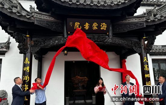 揭牌现场。富顺融媒 供图 揭牌现场。富顺融媒 供图