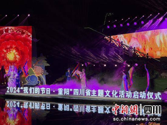2024“我们的节日·重阳”四川省主题文化活动启动仪式10日在内江市威远县举行。 内江市委宣传部供图 2024“我们的节日·重阳”四川省主题文化活动启动仪式10日在内江市威远县举行。 内江市委宣传部供图