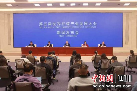 第五届世界柠檬产业发展大会新闻发布会11日在成都举行。 安岳县委宣传部供图 第五届世界柠檬产业发展大会新闻发布会11日在成都举行。 安岳县委宣传部供图