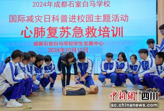 校园里学生正在学习急救方法。成都应急供图 校园里学生正在学习急救方法。成都应急供图