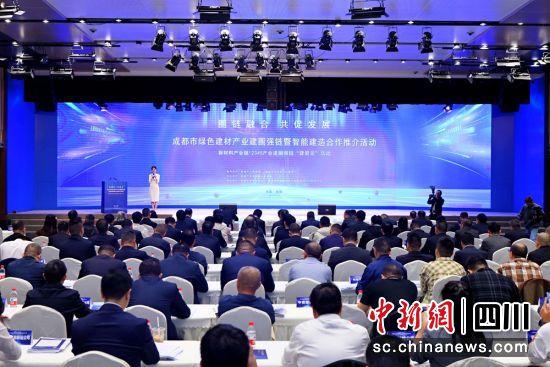 推介活动现场。成都市住建局供图 推介活动现场。成都市住建局供图