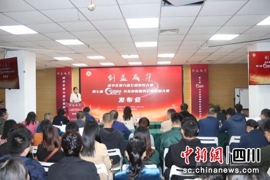 活动现场。成华区社会组织孵化园 供图 活动现场。成华区社会组织孵化园 供图