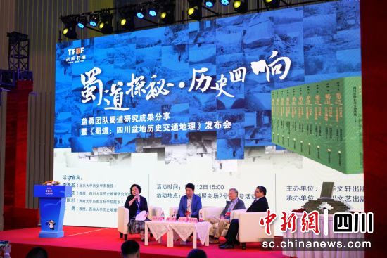 《蜀道:四川盆地历史交通地理》新书12日在蓉发布。 天府书展组委会供图 《蜀道:四川盆地历史交通地理》新书12日在蓉发布。 天府书展组委会供图