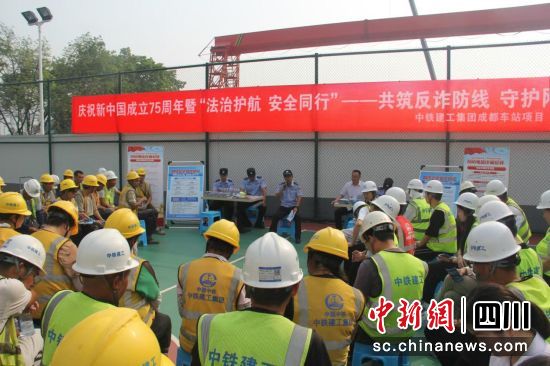 民警正在给工人们讲解反诈知识。中铁建工集团成都车站项目部 供图 民警正在给工人们讲解反诈知识。中铁建工集团成都车站项目部 供图