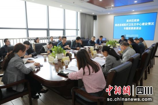 座谈会现场。贡井融媒 供图 座谈会现场。贡井融媒 供图