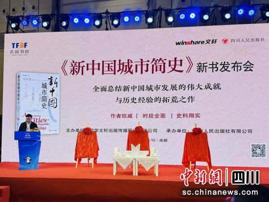 《新中国城市简史》新书发布会现场。文轩摄 《新中国城市简史》新书发布会现场。文轩摄