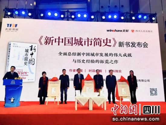 《新中国城市简史》新书发布会现场。文轩摄 《新中国城市简史》新书发布会现场。文轩摄