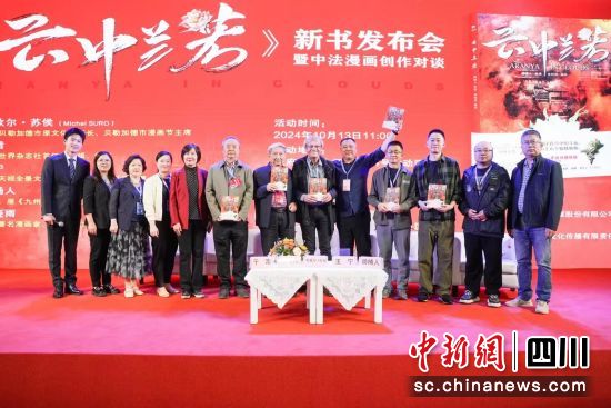 《云中兰若》新书发布会暨中法漫画创作对谈活动13日在成都举行。 天府书展组委会供图 《云中兰若》新书发布会暨中法漫画创作对谈活动13日在成都举行。 天府书展组委会供图