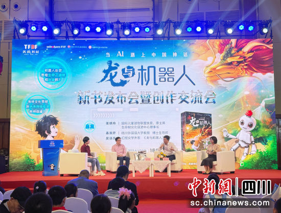 《龙与机器人》新书发布会暨创作交流会现场。 四川少年儿童出版社 供图 《龙与机器人》新书发布会暨创作交流会现场。 四川少年儿童出版社 供图