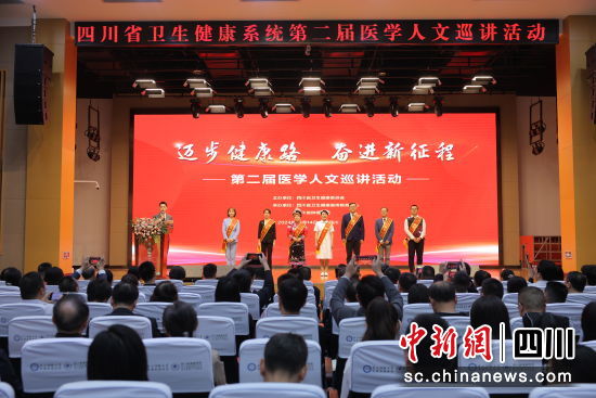 图为巡讲活动现场。四川省卫健委 供图 图为巡讲活动现场。四川省卫健委 供图