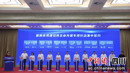 集中签约仪式。 德阳市委宣传部供图 集中签约仪式。 德阳市委宣传部供图