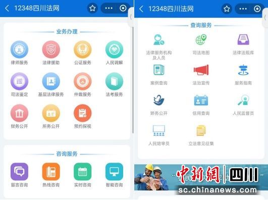 小程序页面。四川省司法厅供图 小程序页面。四川省司法厅供图
