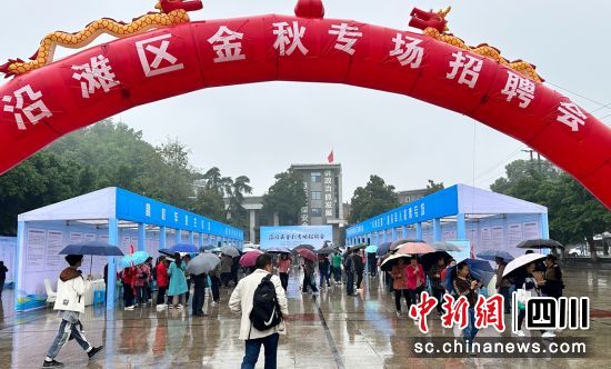 招聘会现场。沿滩融媒 供图 招聘会现场。沿滩融媒 供图