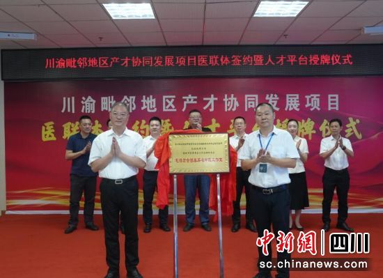 揭牌仪式现场。泸县县委统战部供图 揭牌仪式现场。泸县县委统战部供图