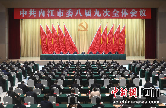内江市委八届九次全会召开。黄正华 摄 内江市委八届九次全会召开。黄正华 摄