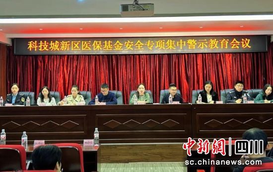会议现场。 绵阳科技城新区供图 会议现场。 绵阳科技城新区供图