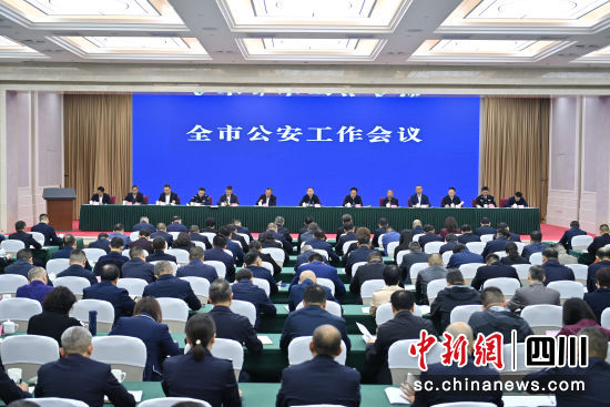 会议现场。 德阳市公安局供图 会议现场。 德阳市公安局供图
