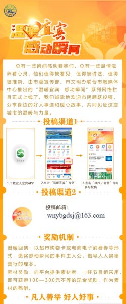 “温暖宜宾 感动瞬间”上线。宜宾市委宣传部 供图 “温暖宜宾 感动瞬间”上线。宜宾市委宣传部 供图