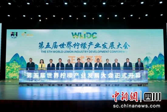 第五届世界柠檬产业发展大会开幕仪式。安岳县委宣传部 供图 第五届世界柠檬产业发展大会开幕仪式。安岳县委宣传部 供图
