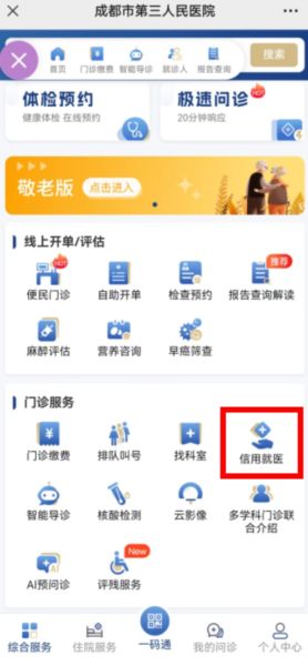 市民可以选择“信用就医”。王铁梅 摄 市民可以选择“信用就医”。王铁梅 摄