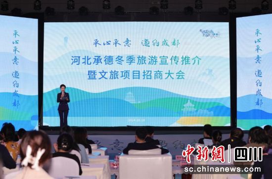 会议现场。承德市旅游和文化广电局 供图 会议现场。承德市旅游和文化广电局 供图