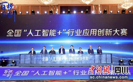 活动现场。成都市经信局市新经济委供图 活动现场。成都市经信局市新经济委供图