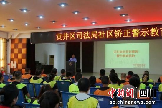 警示教育现场。贡井融媒 供图 警示教育现场。贡井融媒 供图
