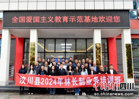 参加培训人员合影。汶川县林草局 供图 参加培训人员合影。汶川县林草局 供图