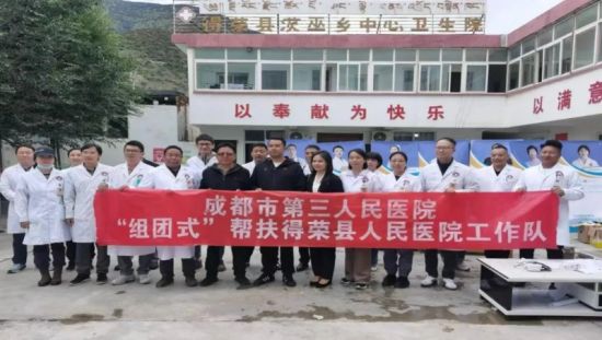 成都市第三人民医院“组团式”帮扶工作队合影。付珞 摄 成都市第三人民医院“组团式”帮扶工作队合影。付珞 摄