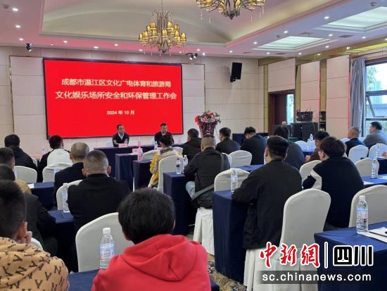 工作会现场。温江区文广体旅局供图 工作会现场。温江区文广体旅局供图