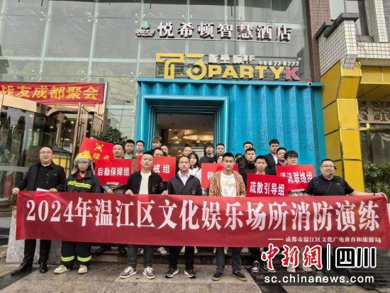 消防演练现场。温江区文广体旅局供图 消防演练现场。温江区文广体旅局供图