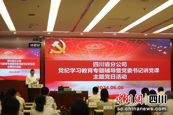主题党日活动现场。中国人寿寿险四川省分公司供图 主题党日活动现场。中国人寿寿险四川省分公司供图