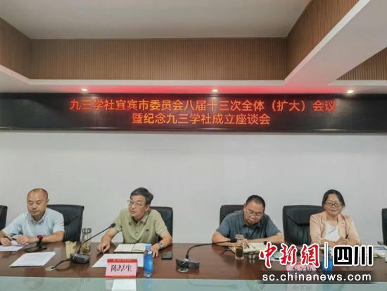 九三学社宜宾市委员会召开八届十三次全体(扩大)会议暨座谈会现场。刘锐 摄 九三学社宜宾市委员会召开八届十三次全体(扩大)会议暨座谈会现场。刘锐 摄