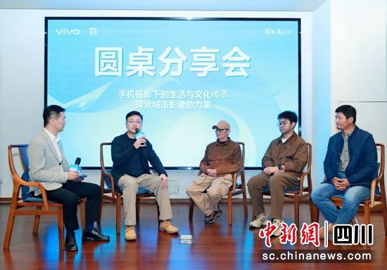 圆桌分享会现场。摄影世界供图 圆桌分享会现场。摄影世界供图