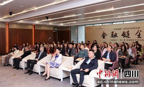 活动现场。中国银行四川省分行供图 活动现场。中国银行四川省分行供图
