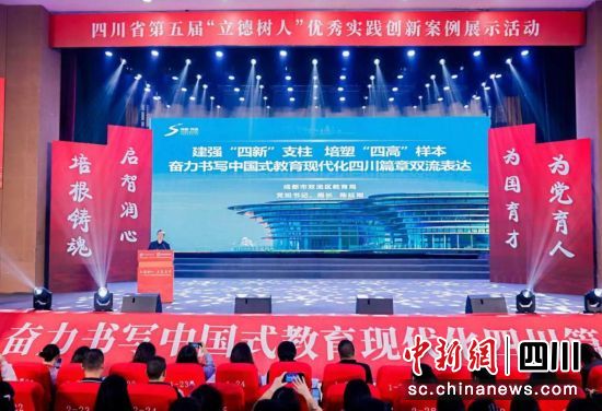 成都市双流区教育局作《建强“四新”支柱 培塑“四高”样本,奋力书写中国式教育现代化四川篇章双流表达》区域案例分享。成都市双流区教育局供图 成都市双流区教育局作《建强“四新”支柱 培塑“四高”样本,奋力书写中国式教育现代化四川篇章双流表达》区域案例分享。成都市双流区教育局供图