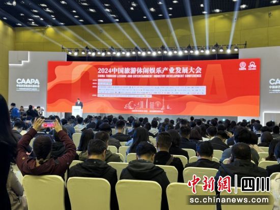 中国旅游休闲娱乐产业发展大会现场。蜀南文旅集团 供图 中国旅游休闲娱乐产业发展大会现场。蜀南文旅集团 供图