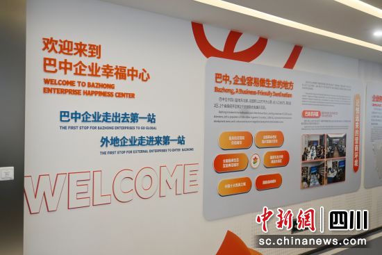 巴中企业(成都)幸福中心展示巴中发展优势。王哲 摄 巴中企业(成都)幸福中心展示巴中发展优势。王哲 摄