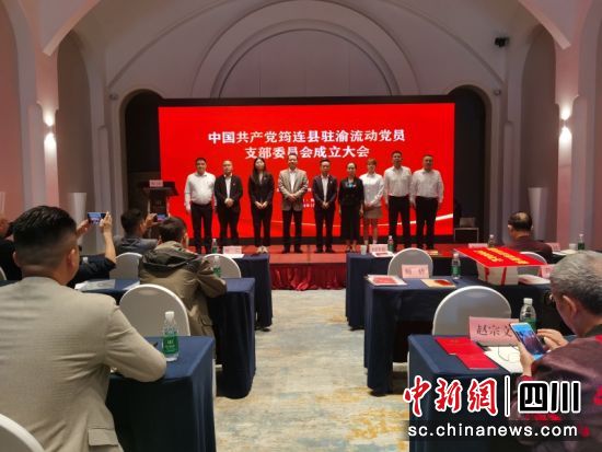 筠连县驻渝流动党支部成立大会。何松刚 摄 筠连县驻渝流动党支部成立大会。何松刚 摄