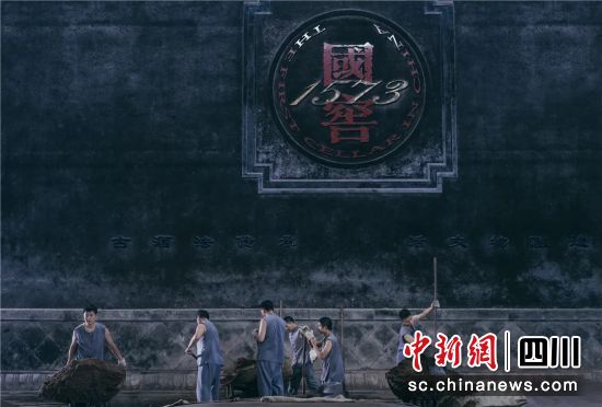 泸州老窖酒酿制技艺。泸州市文化广播电视和旅游局供图 泸州老窖酒酿制技艺。泸州市文化广播电视和旅游局供图