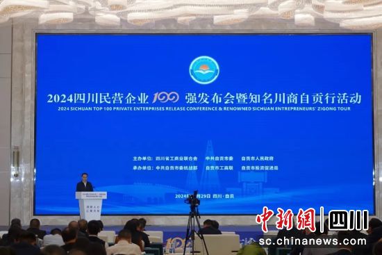 发布会现场。四川省工商联 供图 发布会现场。四川省工商联 供图