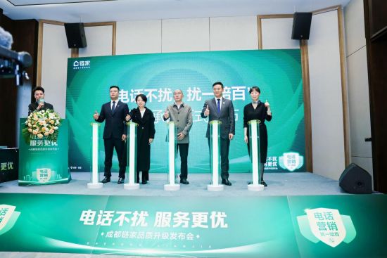 成都链家品质升级发布会。成都链家供图 成都链家品质升级发布会。成都链家供图