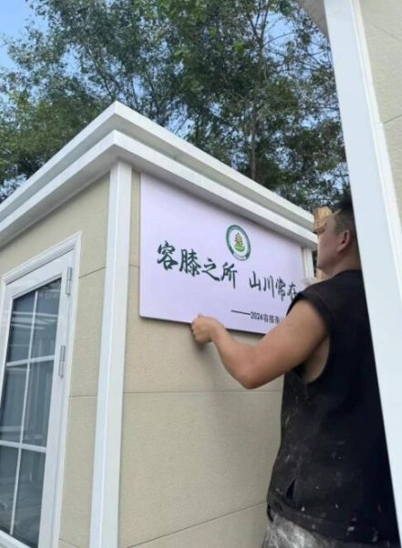 两座公益厕所设计、安装过程 两座公益厕所设计、安装过程