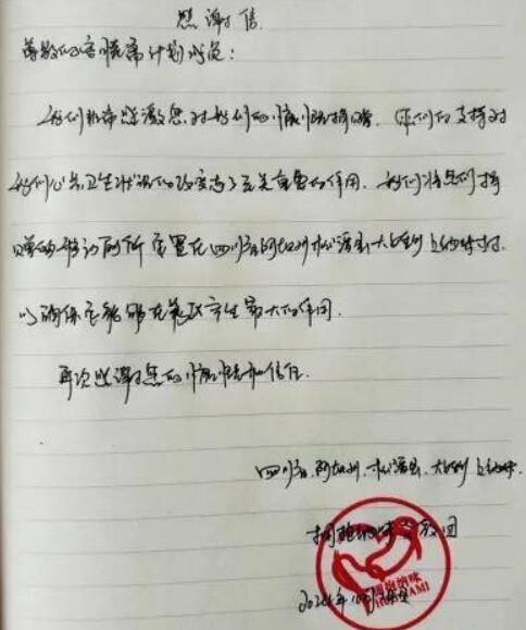 感谢信 感谢信