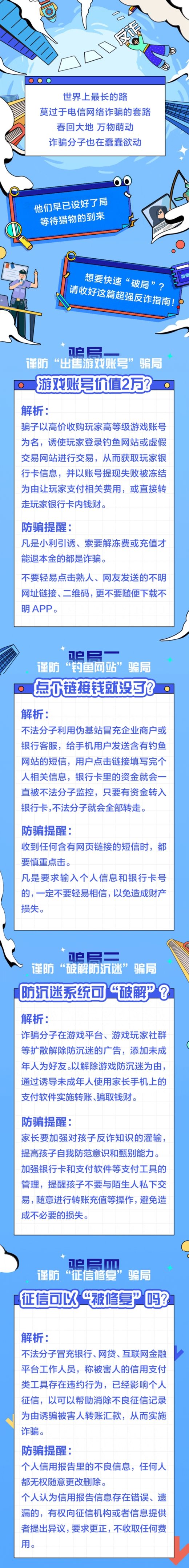 这份反诈指南请收好哦。中国银联 供图 这份反诈指南请收好哦。中国银联 供图