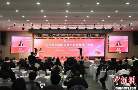 中国(川渝)火锅产业国际推广大会现场。王磊 摄 中国(川渝)火锅产业国际推广大会现场。王磊 摄